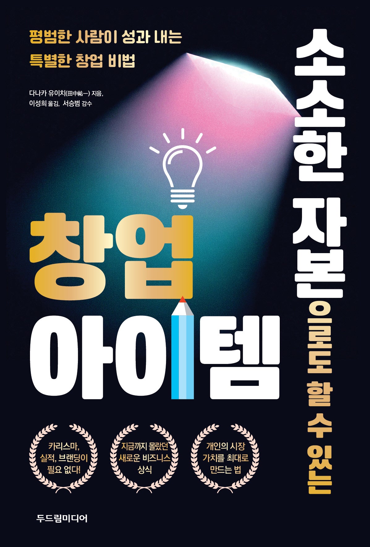 소소한 자본으로도 할 수 있는 창업 아이템