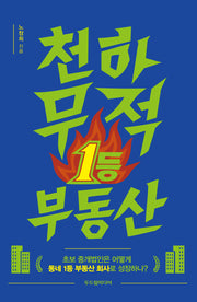 천하무적 1등 부동산