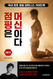 점핑은 머신이다 입문 편