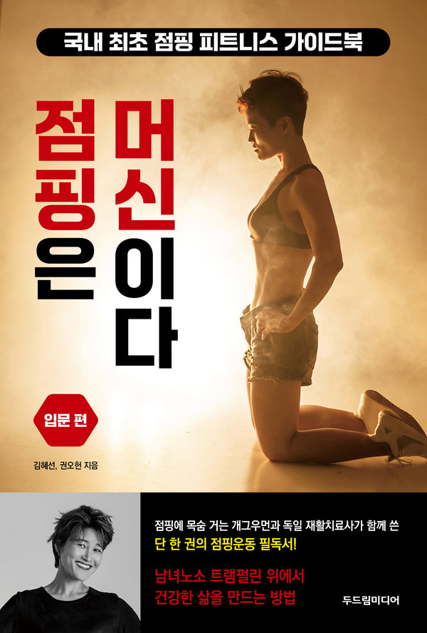 점핑은 머신이다 입문 편