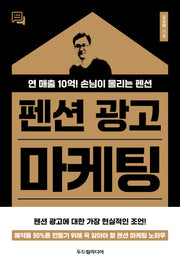 펜션 광고 마케팅