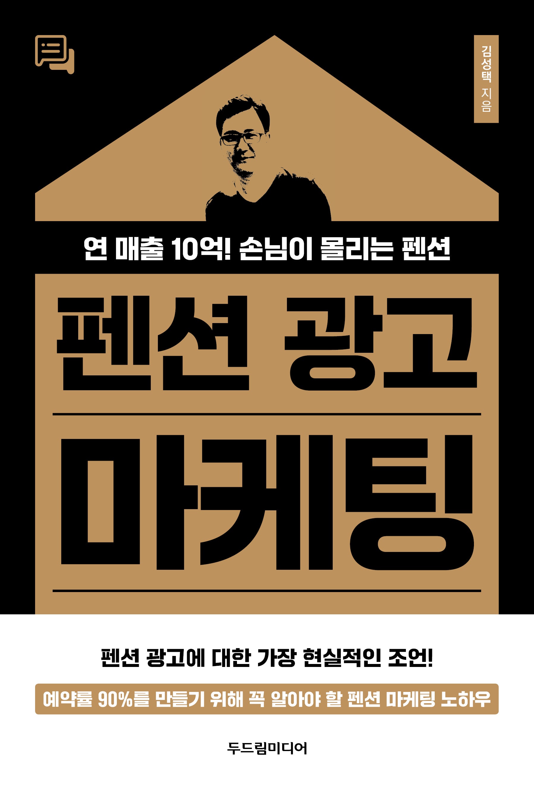 펜션 광고 마케팅