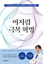 어지럼 극복 혁명(반양장)