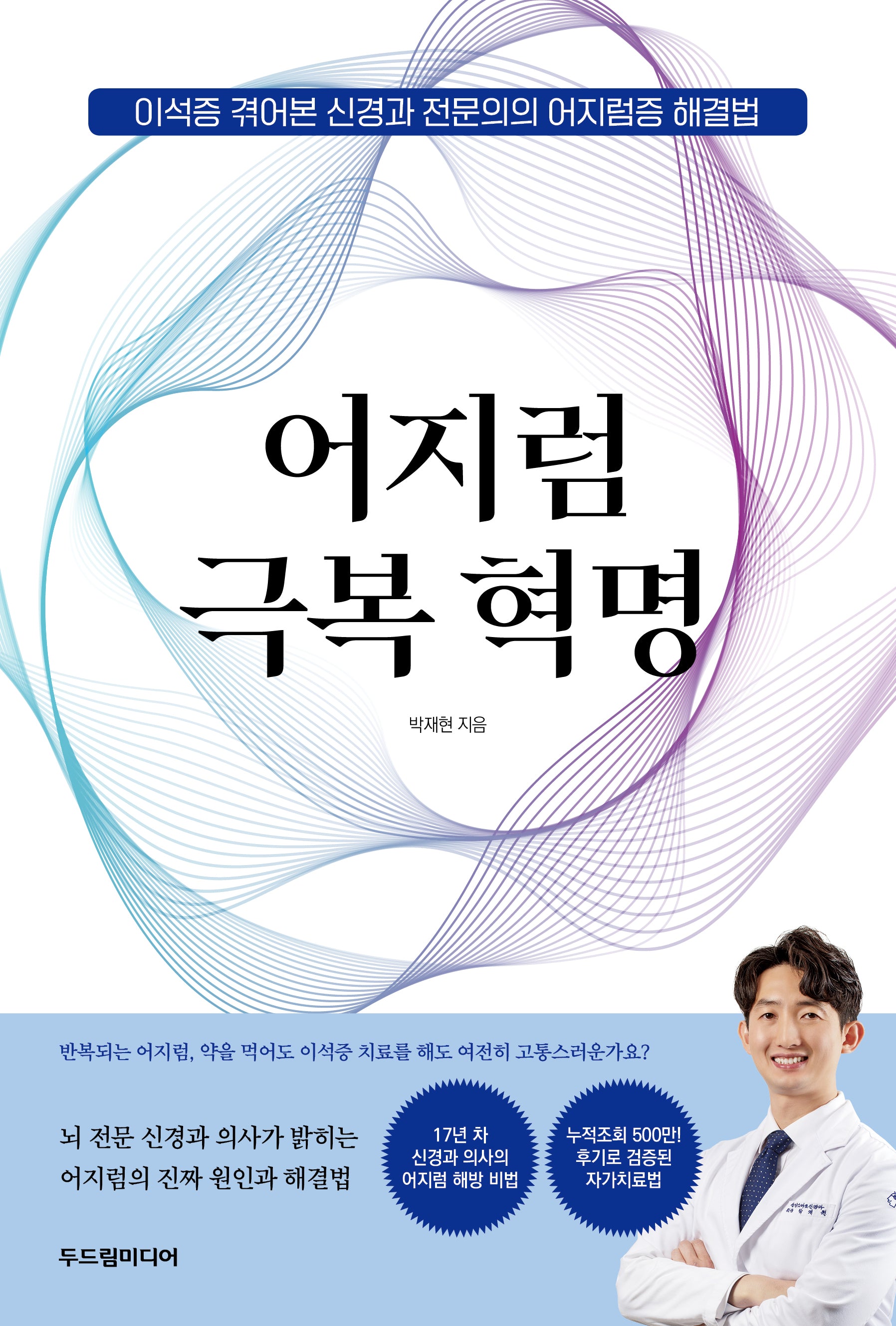 어지럼 극복 혁명(반양장)