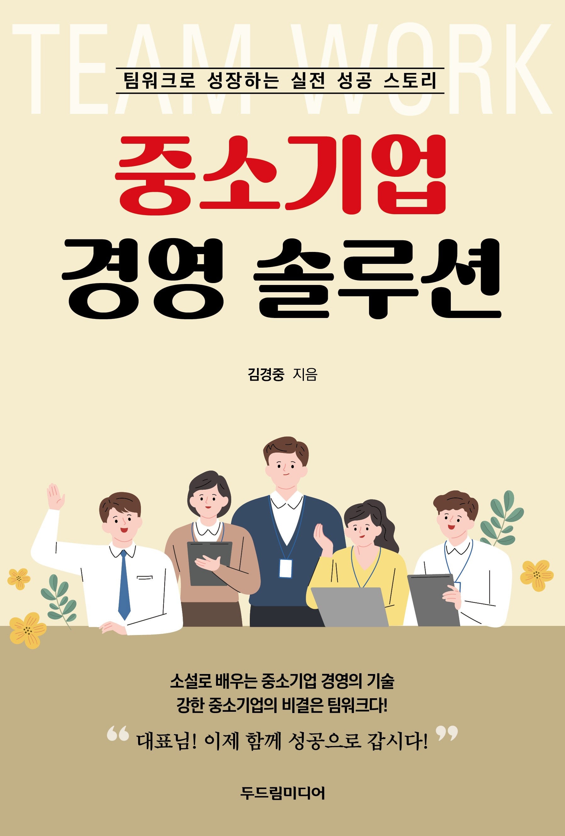 중소기업 경영 솔루션
