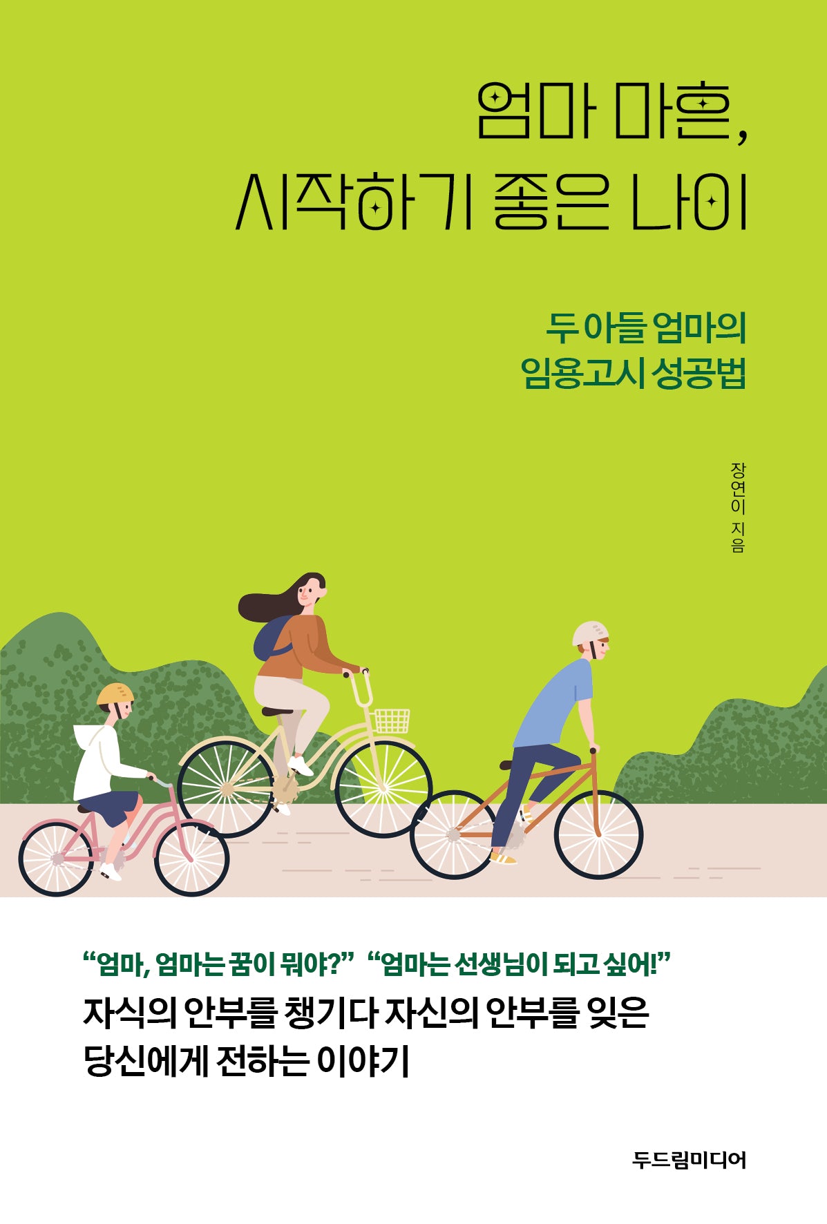 엄마 마흔,  시작하기 좋은 나이