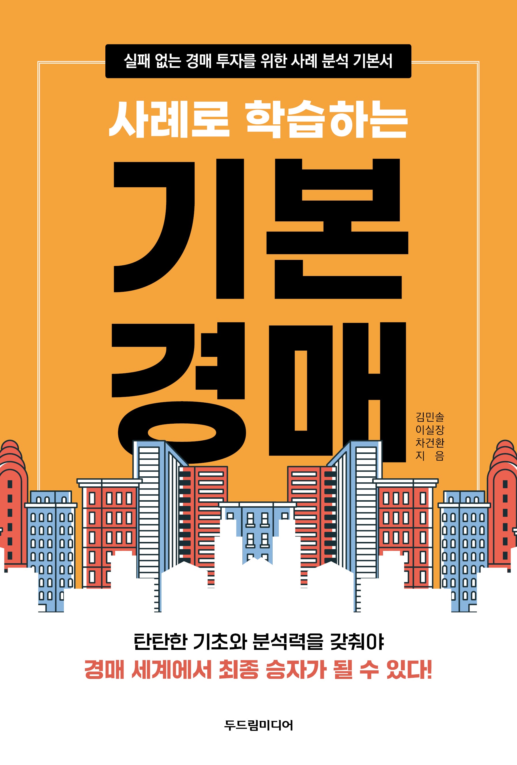 사례로 학습하는 기본 경매