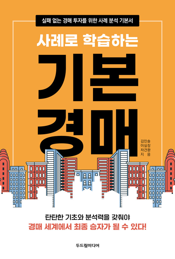 사례로 학습하는 기본 경매