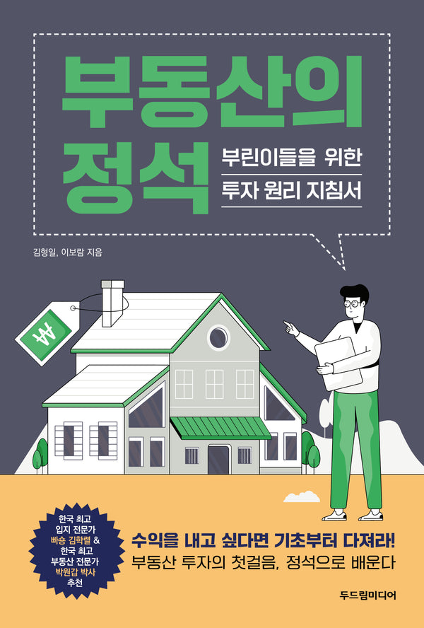 부동산의 정석