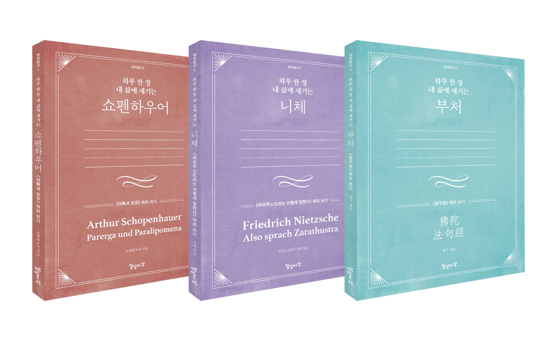 명저필사 3권 세트(전3권)