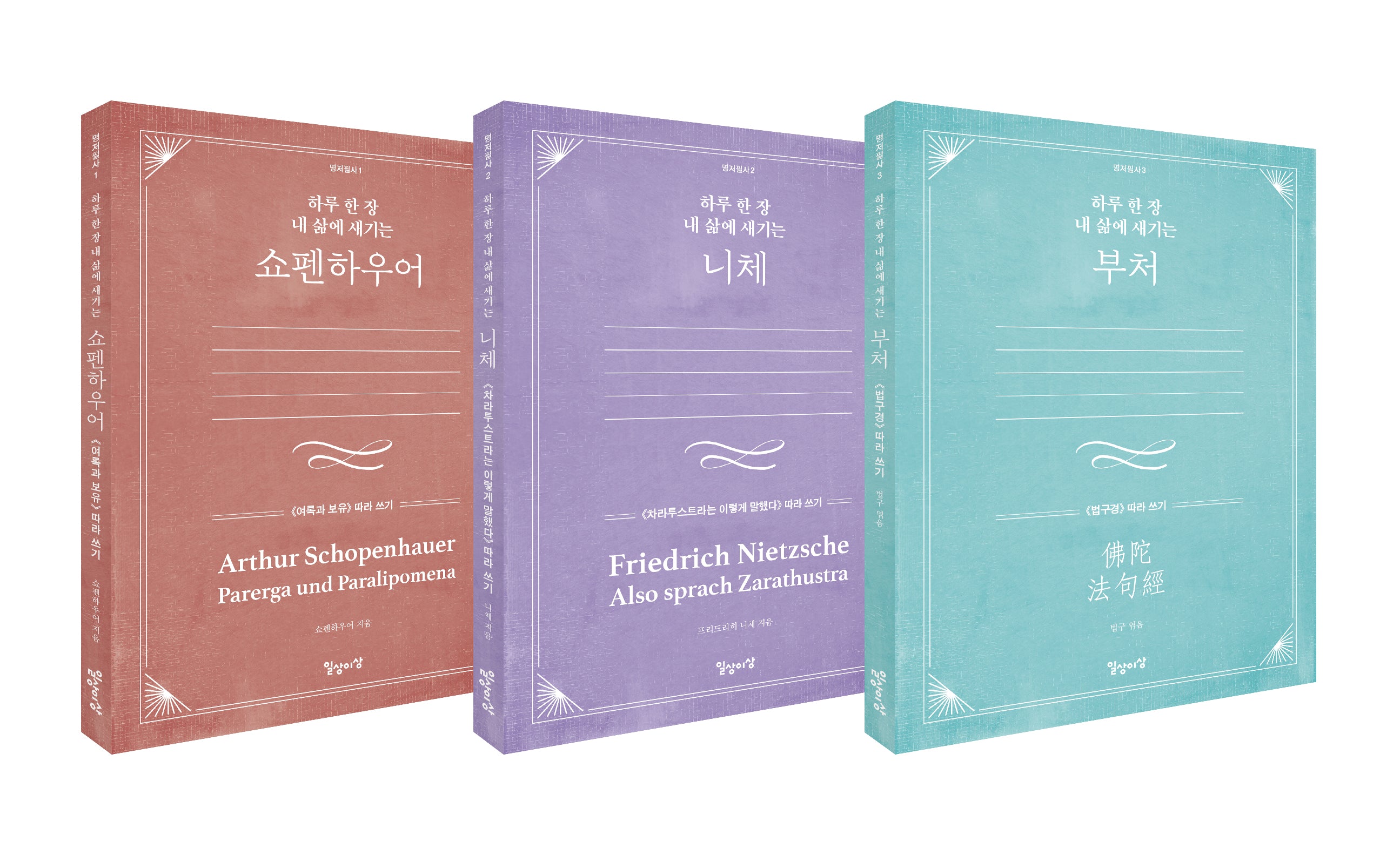 명저필사 3권 세트(전3권)