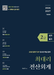 최대리 전산회계2급(실기+필기)