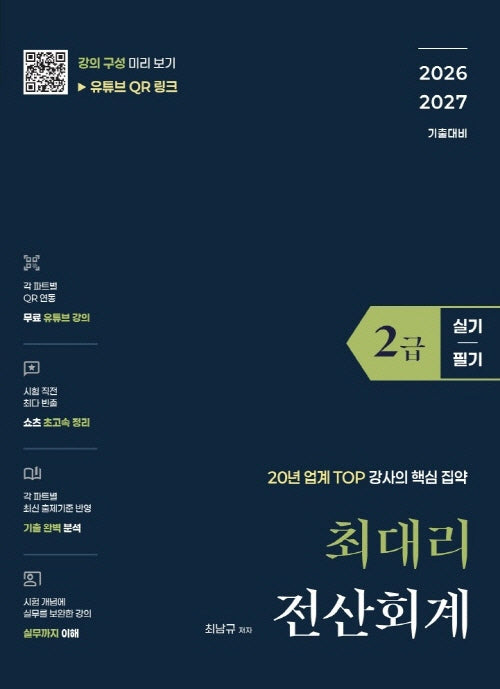 최대리 전산회계2급(실기+필기)