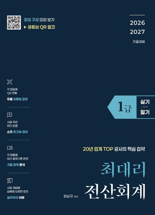 최대리 전산회계1급(실기+필기)