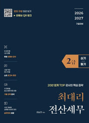 최대리 전산세무2급(실기+필기)