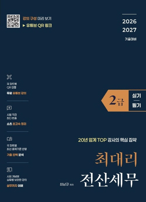 최대리 전산세무2급(실기+필기)
