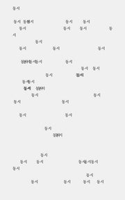 동시