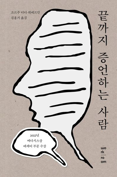 끝까지 증언하는 사람: 빅토르 클렘페러 읽기