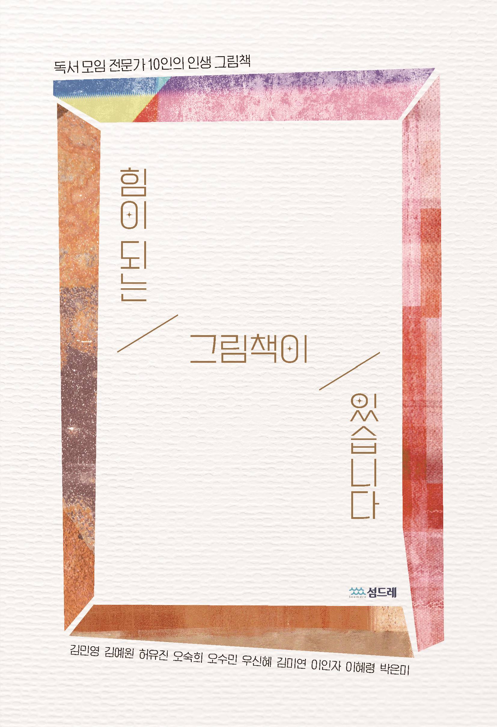 힘이 되는 그림책이 있습니다