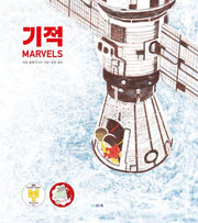 기적(작은별밭그림책 31)