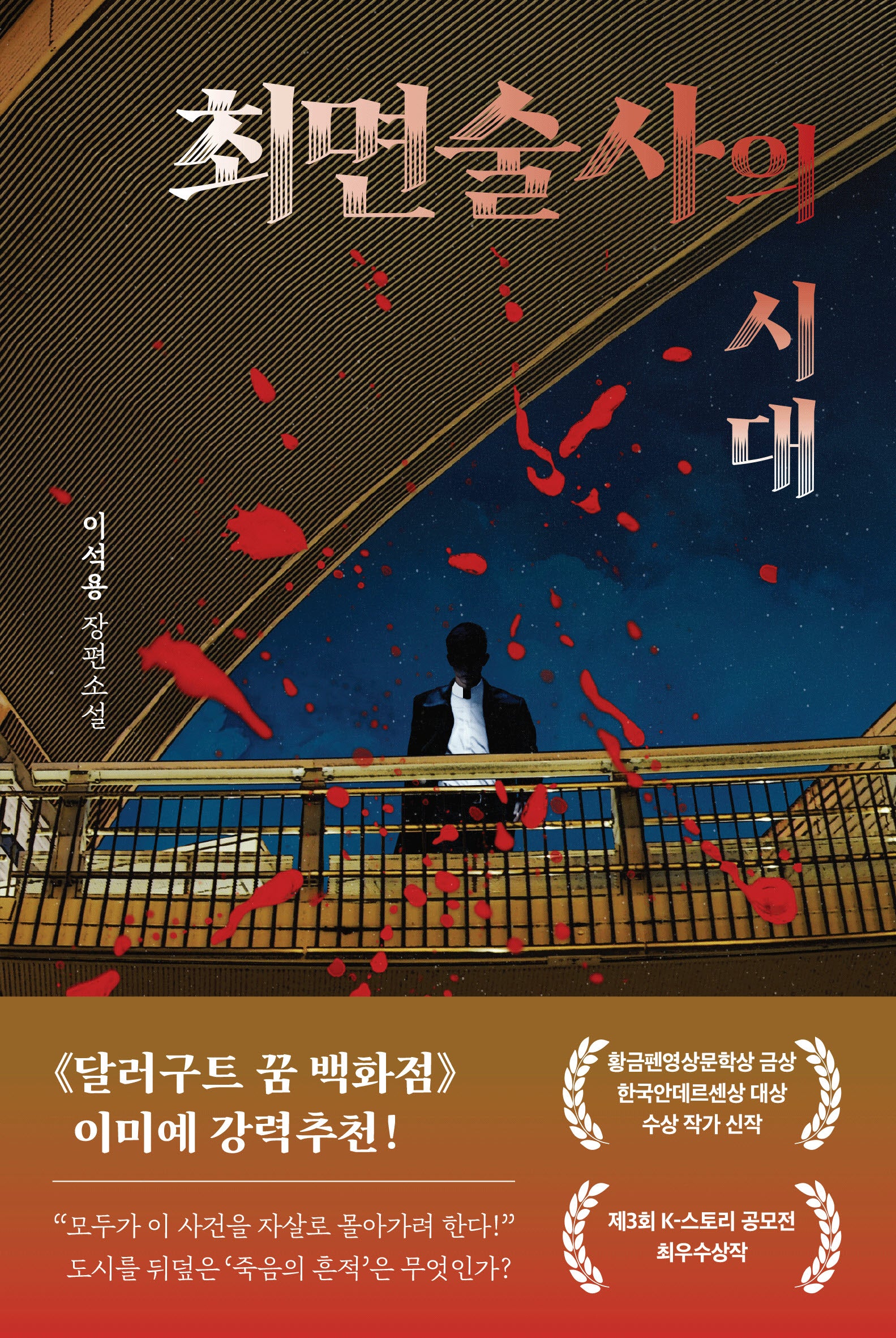 최면술사의 시대