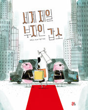 세계 제일 부자인 갑소(올리 그림책 48)(양장본 Hardcover)