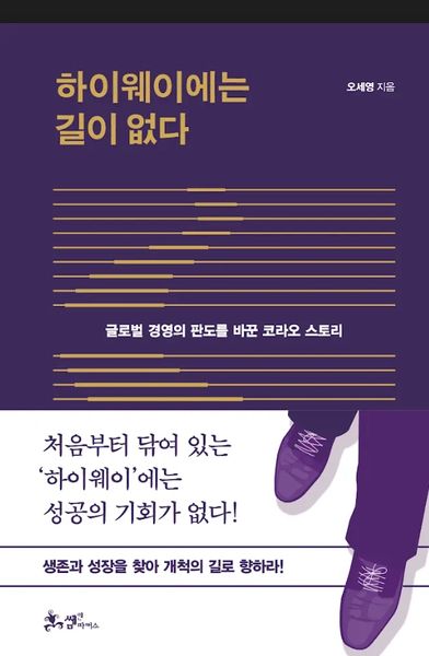 하이웨이에는 길이 없다