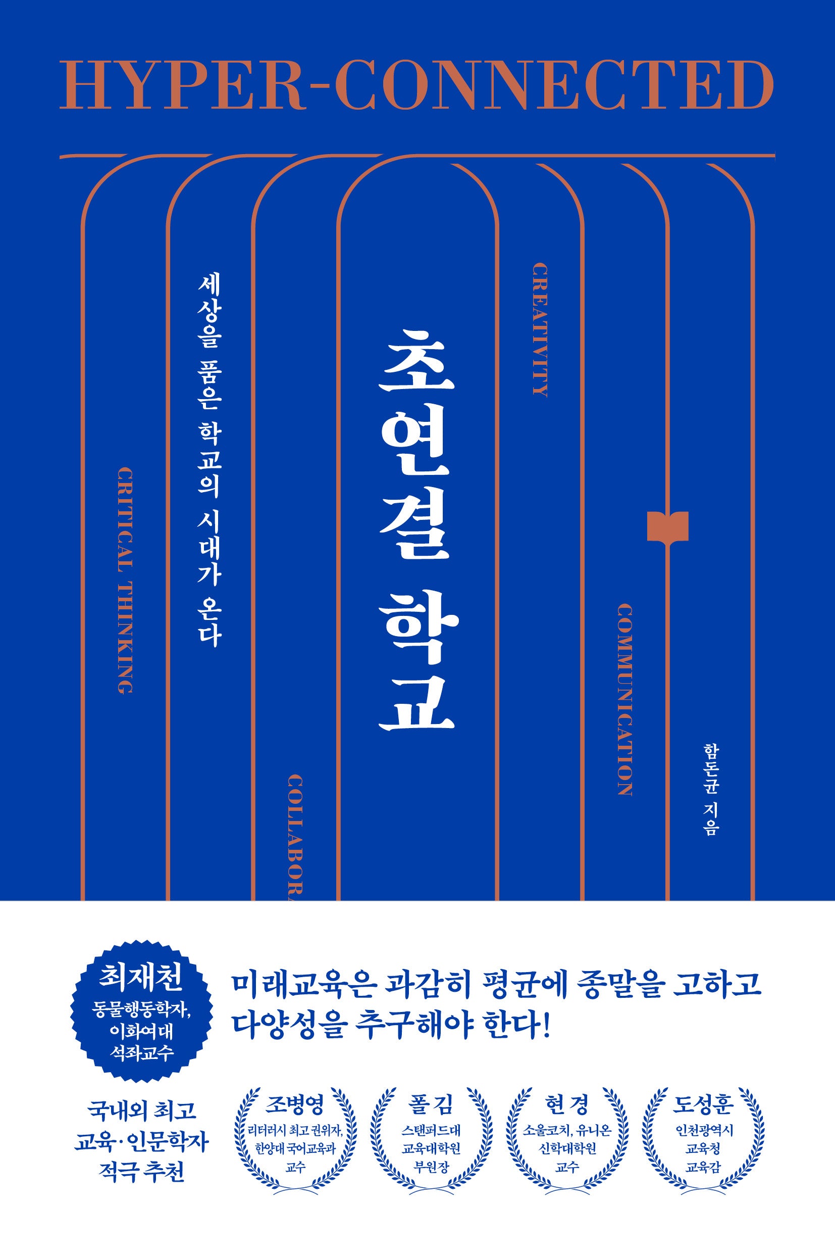 초연결 학교