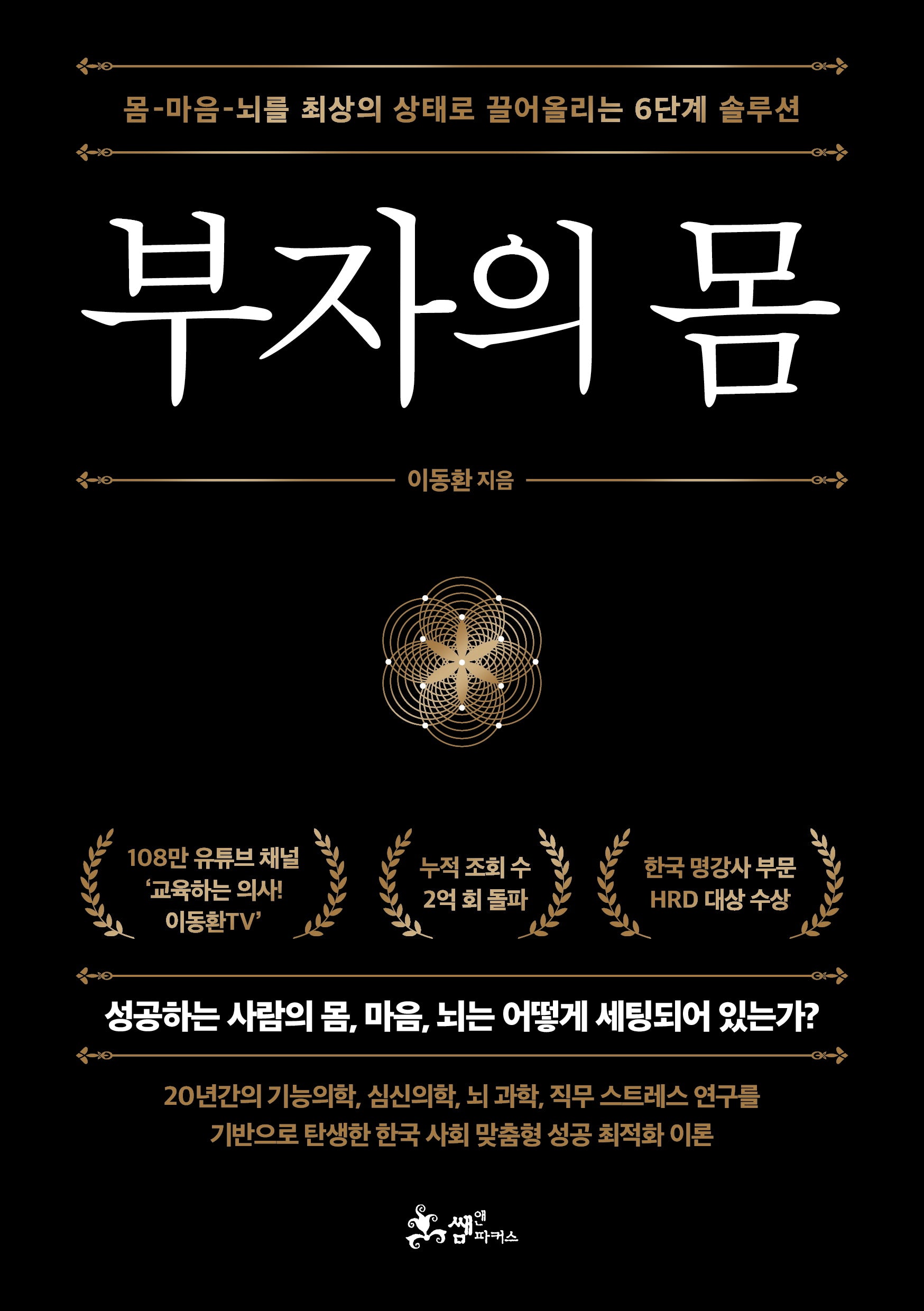 부자의 몸