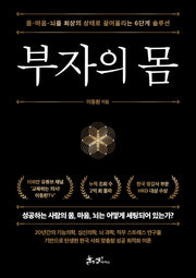 부자의 몸