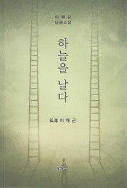 하늘을날다