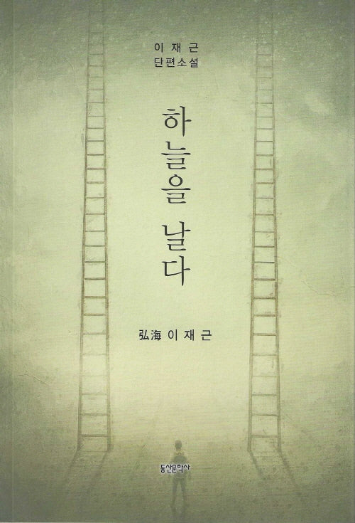 하늘을날다