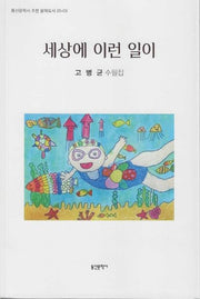 세상에 이런 일이