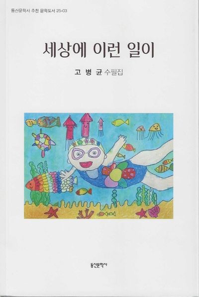 세상에 이런 일이