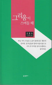 그리움이 스며들 때