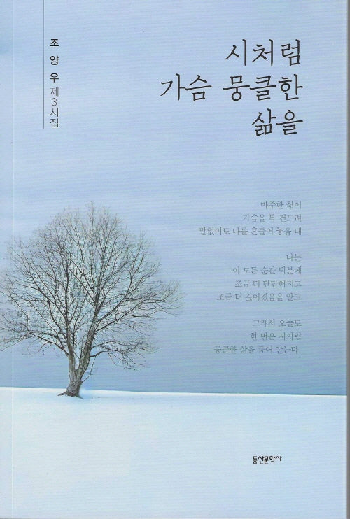 시처럼 가슴 뭉클한 삶을
