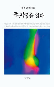 해질녘을 읽다
