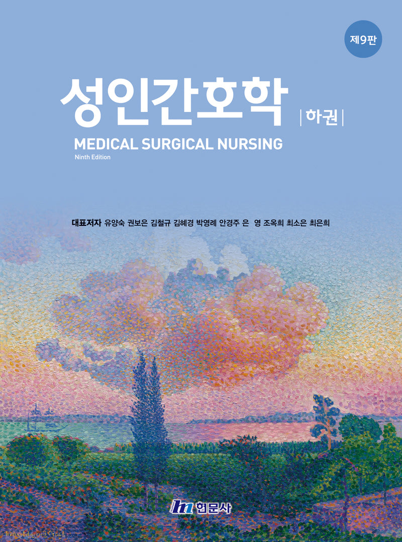 성인간호학(하)(개정판 9판)(양장본 Hardcover)
