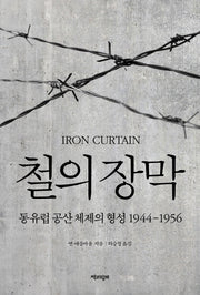 철의 장막