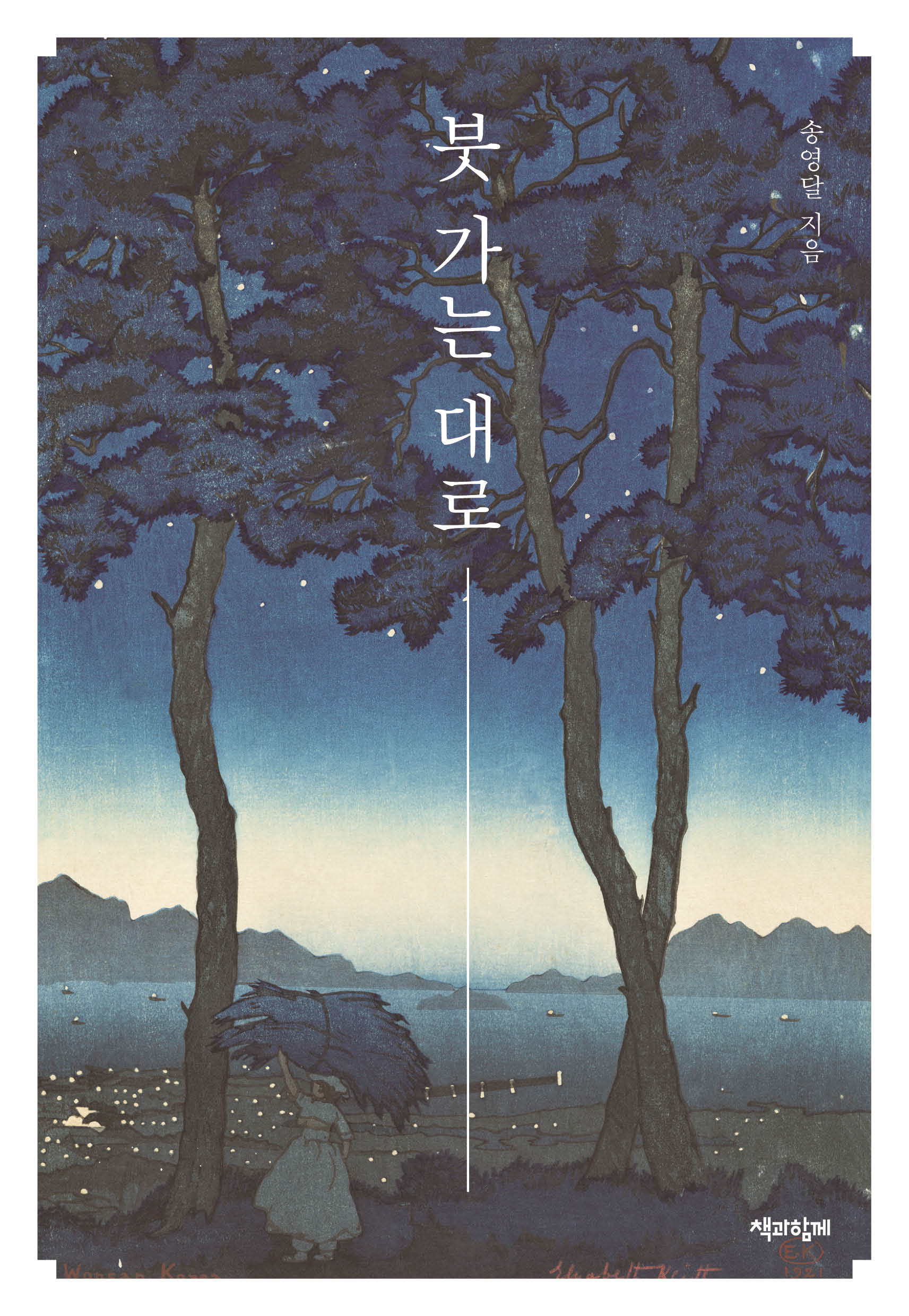 붓 가는 대로