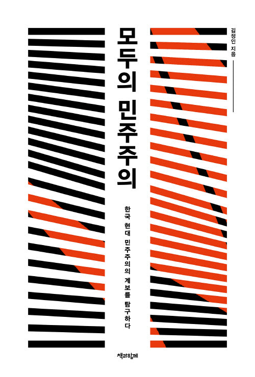 모두의 민주주의