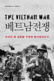 베트남전쟁