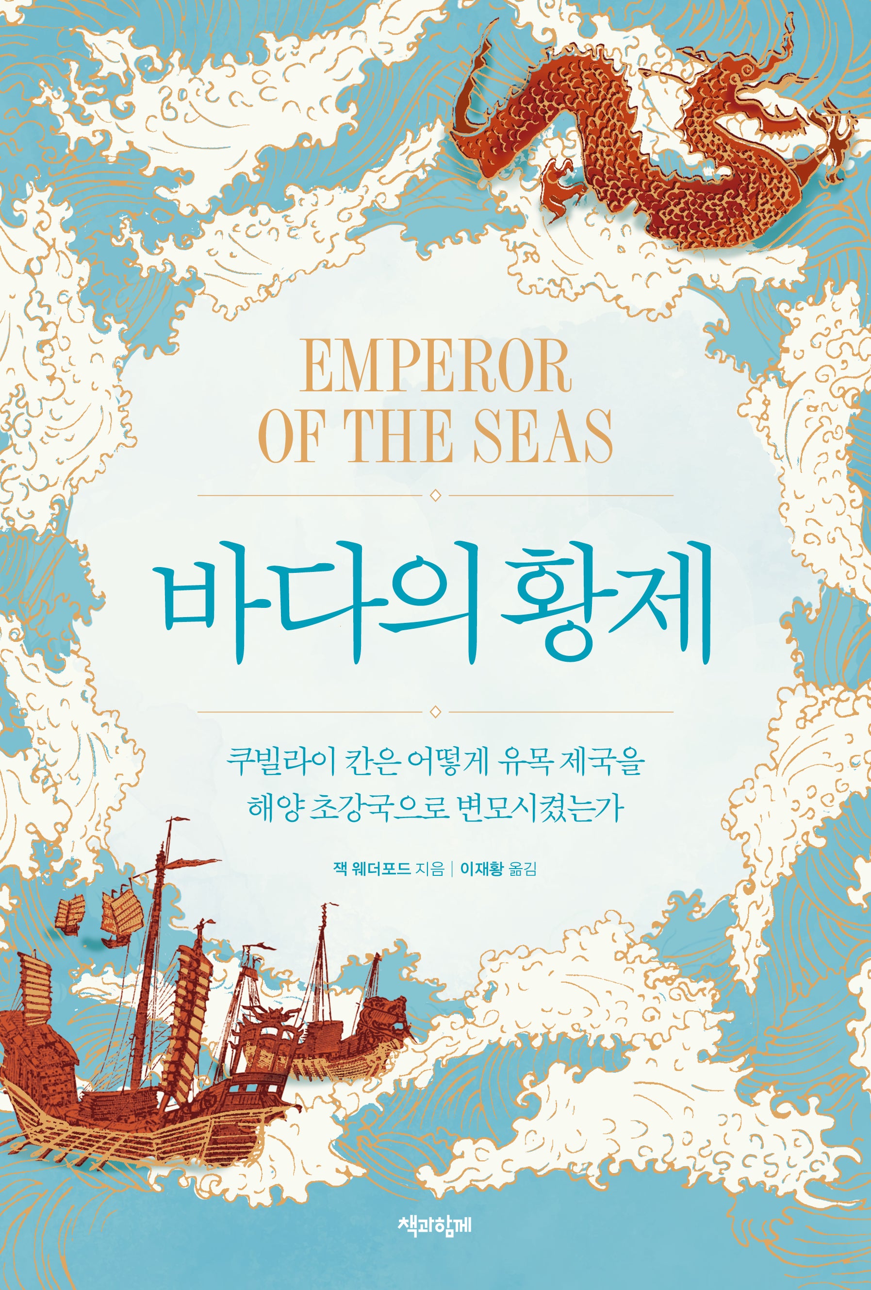 바다의 황제(반양장)