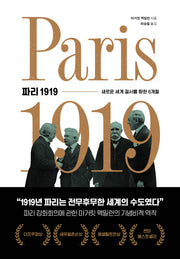 파리 1919(양장본 Hardcover)