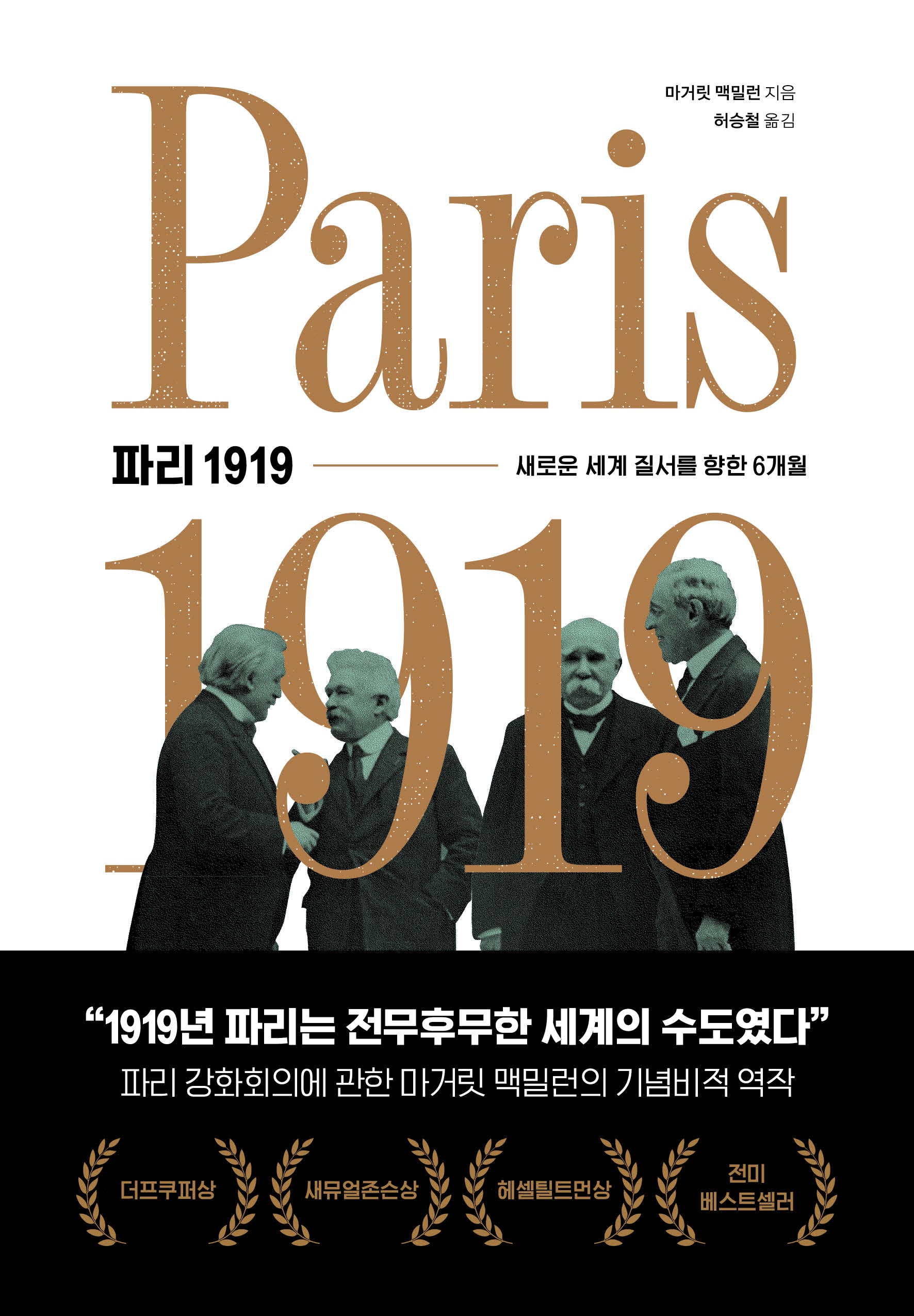파리 1919(양장본 Hardcover)