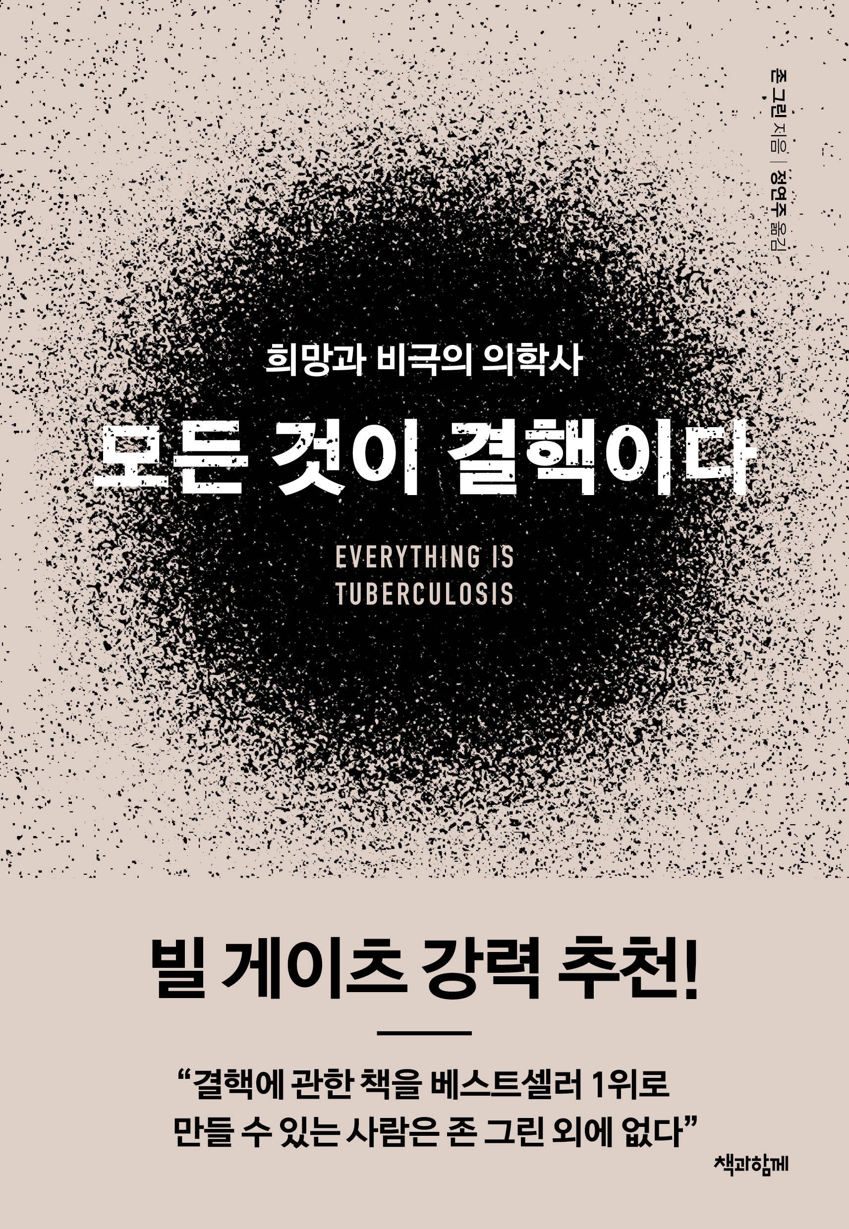 모든 것이 결핵이다