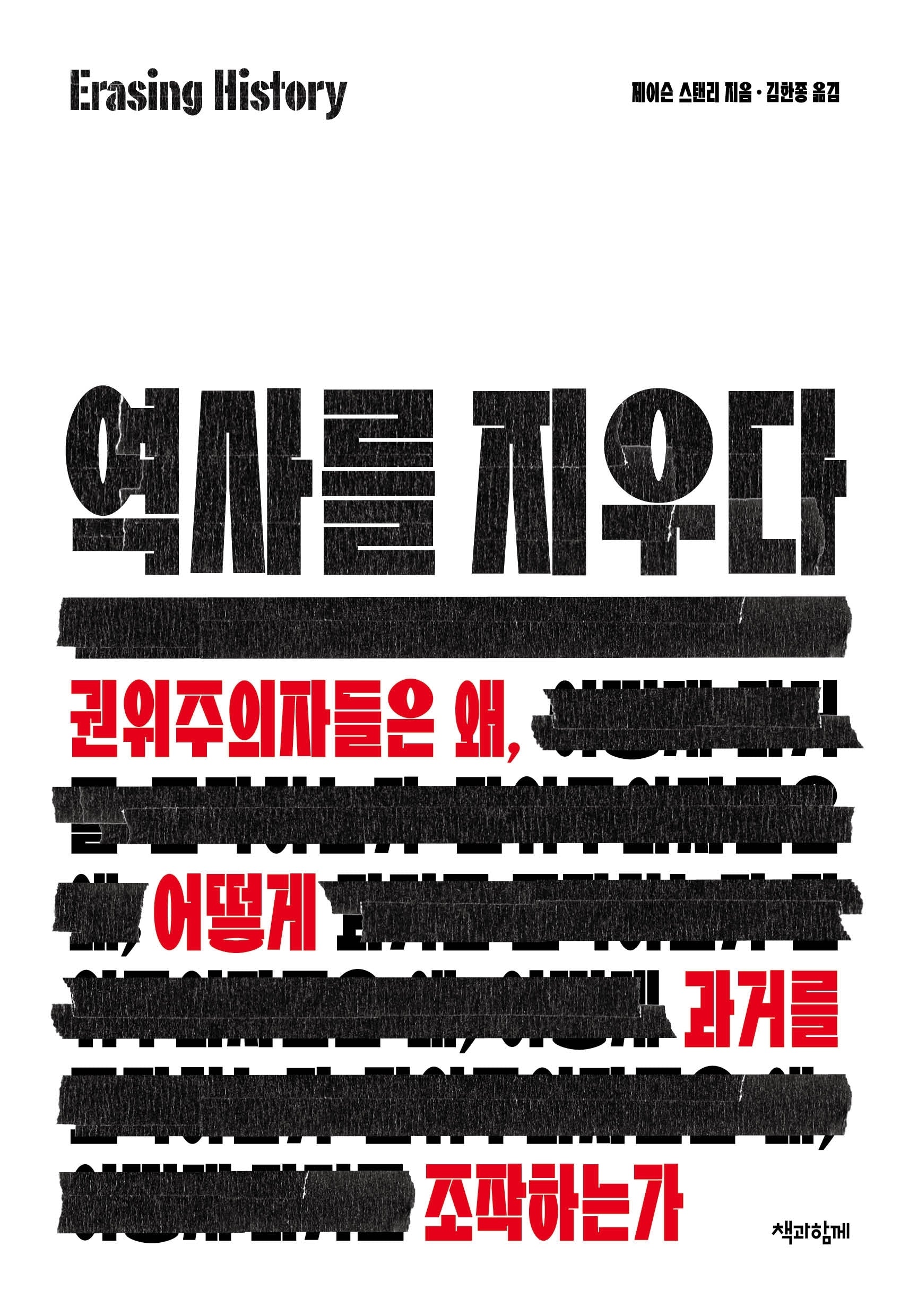 역사를 지우다
