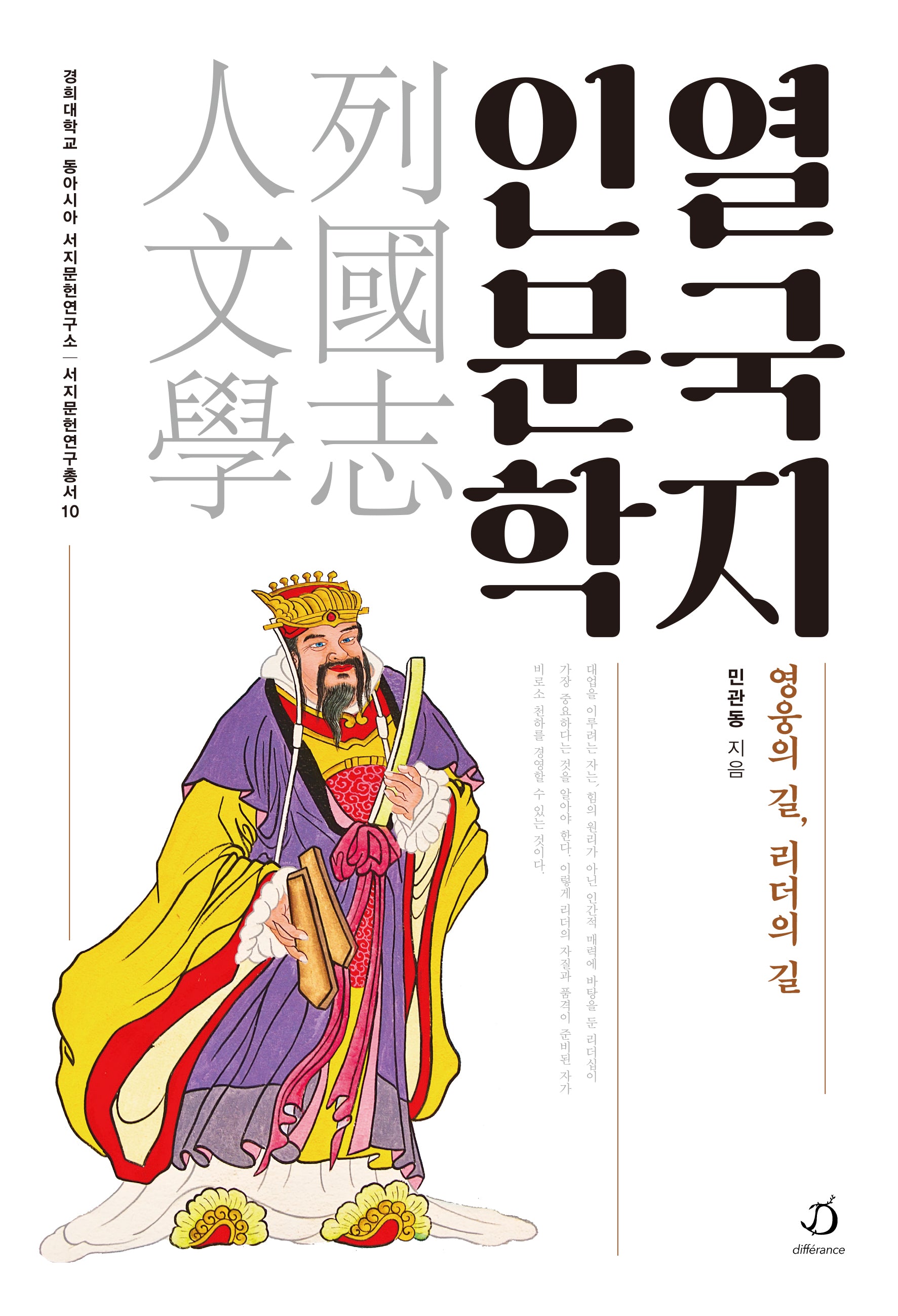 열국지 인문학
