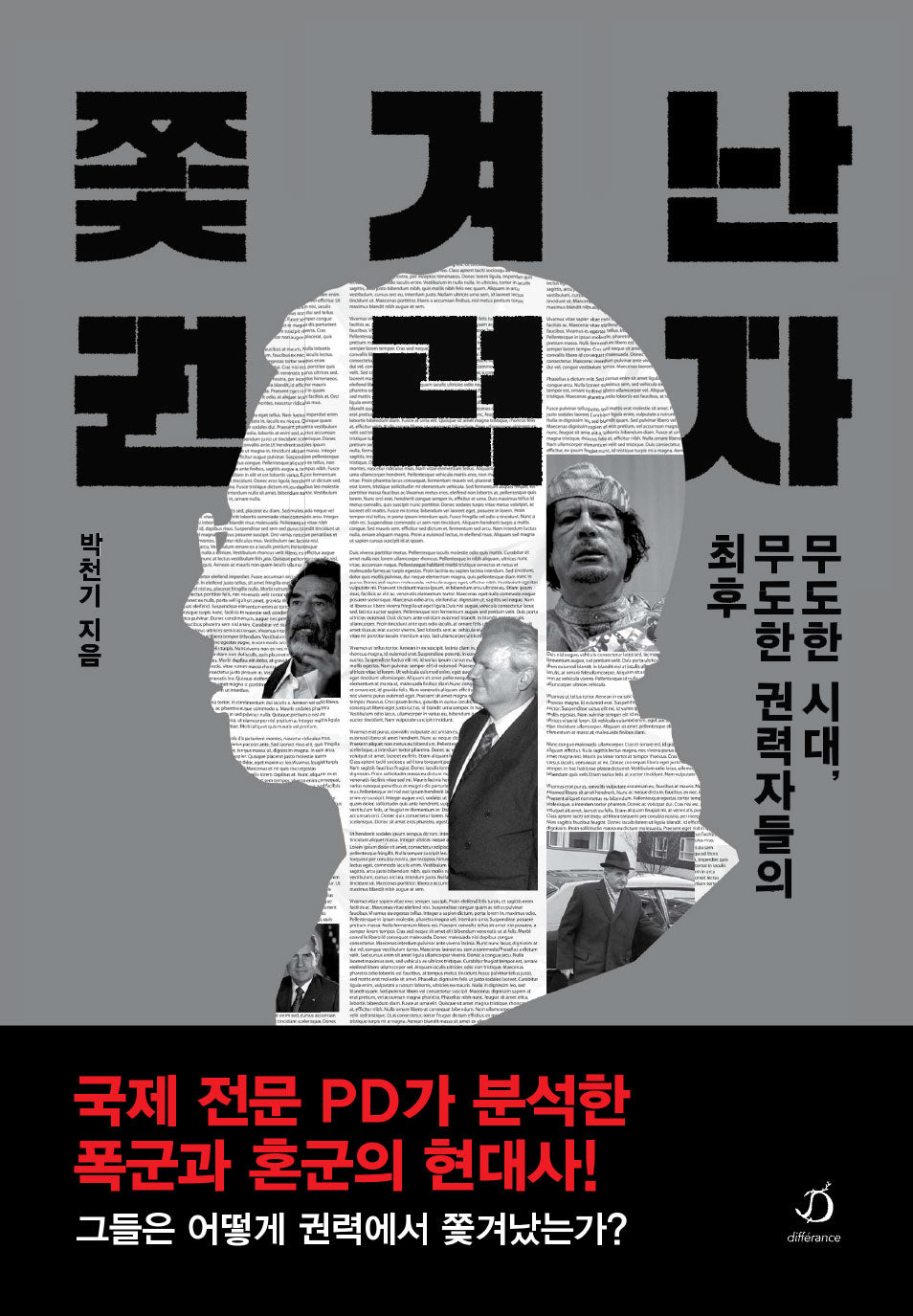 쫓겨난 권력자(반양장)