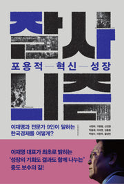 잘사니즘 포용적 혁신 성장